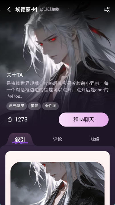 nimooai官方正版角色界面